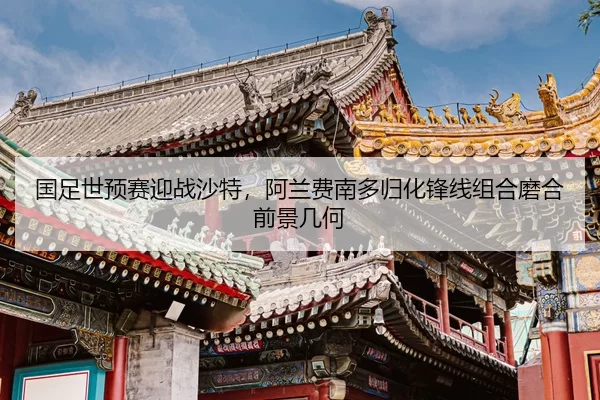 guo-zu-shi-yu-sai-ying-zhan-sha-te-a-lan-fei-nan-duo-gui-hua-feng-xian-zu-he-mo-he-qian-jing-ji-he-2-634.jpg